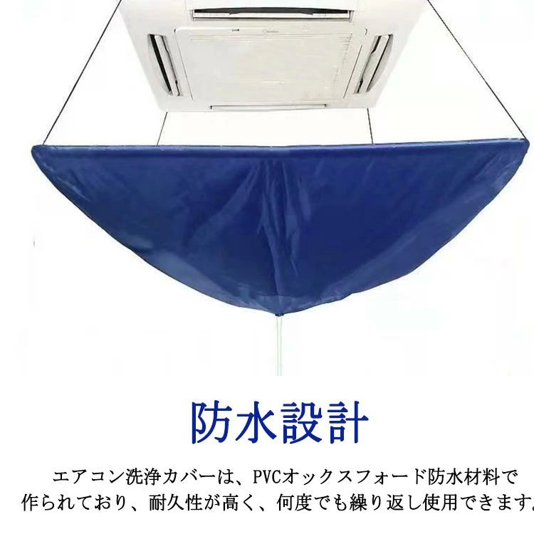 排水ホース 汚水の飛び散り防止 使いやすい 壁掛用 エアコン洗浄カバー シート 洗浄 クリーニング エア..