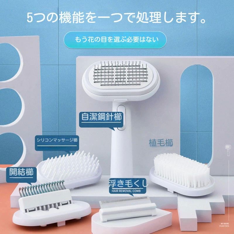 5種類のブラシヘッド付き ペット美容 痛くない マッサージ 皮膚に優しい 洗い可能 ブラッシング ブラシ 犬 ブラシ 猫