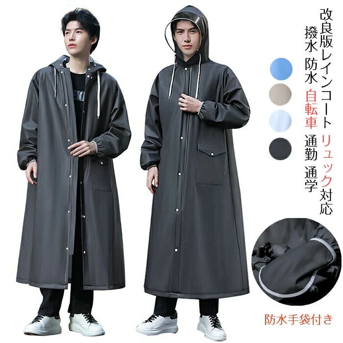 自転車 リュック レインウェア メンズ レインポンチョ メンズ 防水手袋付き レディース 雨合羽 男女兼用