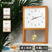 シンプル 昭和レトロ レトロ デザイン 振り子 木製 木 とけい レクタングル時計 木製振り子時計 ウォールクロック