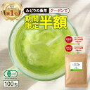 【総合1位★ 復興応援 チャリティー クーポンで 半額以下】( 有機 みどりの桑茶 100包 ) 送料無料 わくわく園 有機JAS 国産 桑 桑茶 桑の葉 桑の葉茶 ティーバッグ お茶 パック オーガニック ノンカフェイン 茶 青汁 粉末 粉茶 パウダー 温活 茶 ミネラル