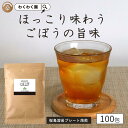 ( ごぼう茶 100包 ) 国産 鹿児島県産 ゴボウ 茶 牛蒡 粉末 食物繊維 ティーパック ティーバッグ 粉末 無添加 無着色 イヌリン お試し 健康茶 メガ盛り 大容量 ギフト プチギフト 送料無料