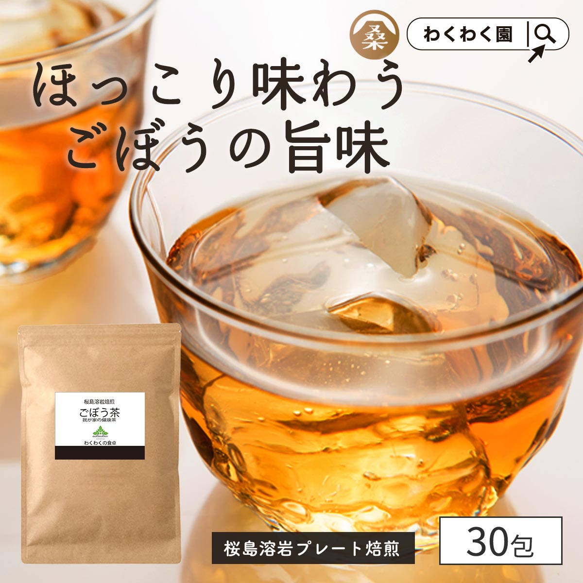 ( ごぼう茶 30包 ) 国産 送料無料 ティーバッグ ゴボウ茶 牛蒡 鹿児島県産 無添加 無着色 食物繊維 ティーパック 粉…