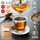 【母の日先行予約】( 有機 桑の ほうじ茶 100包) わくわく園 桑茶 桑の葉茶 有機JAS ティーパック 桑の葉 オーガニック 焙じ茶 ダイエット お茶 ノ...