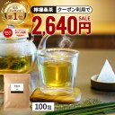 【総合1位★クーポンで2,640円】( 檸檬 桑茶 100包 ) レモングラス ティー わくわく園 送料無料 桑の葉 国産 桑 桑茶 ハーブ ブレンド アロマ ティーバッグ 桑葉 制限 水分補給 大容量 香草 檸檬桑茶 レモン桑茶 お茶 健康 ハーブティー 国産
