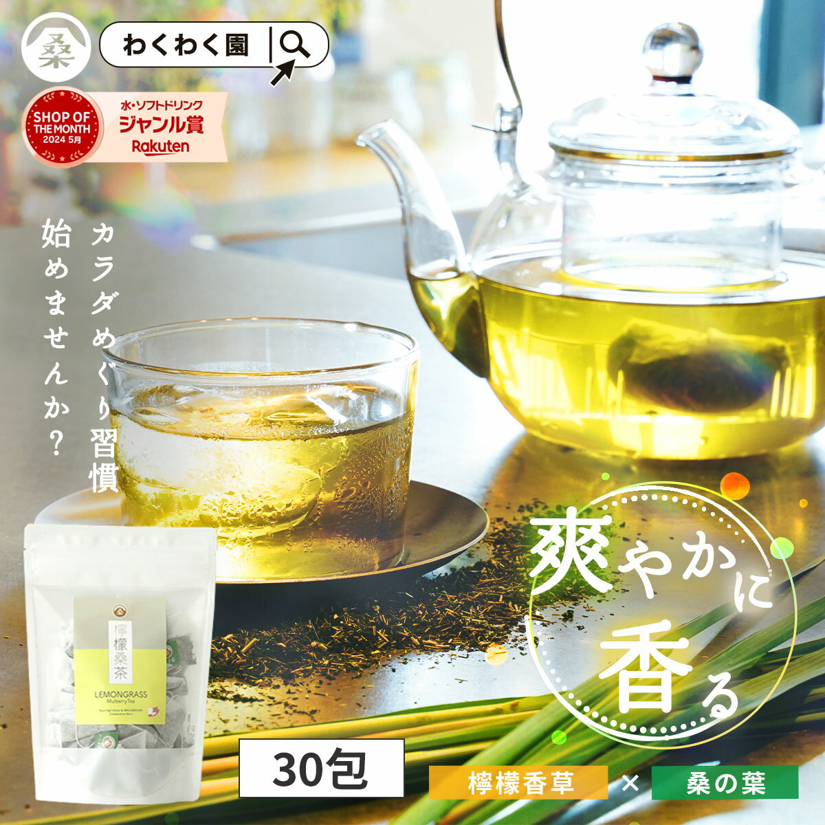 ( 檸檬 桑茶 30包 ギフト ) 国産 桑 桑の葉 桑の葉茶 桑茶 レモングラス ティーバッグ 九州産 ハーブティー ティーパック スッキリ フレーバー 桑茶 糖質 制限 桑葉 お茶 アロマ ティー 送料無料