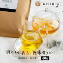 【クーポンで1,800円】 ( 檸檬 桑茶 60包 ) レモングラス ティー 桑の葉茶 国産 桑 九州産 レモン 桑茶 アロマ ティーパック ティーバッグ お茶 有機 桑葉 糖質 制限 冷茶 ミネラル 水分補給 眠活 美活 お徳用 送料無料