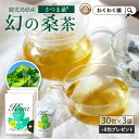 ( さつま桑茶 30包 3袋+8包おまけ ) ダイエット 糖質制限 低糖質 さつま 桑 国産 鹿児島県産100％桑の葉使用 ノンカフェイン 栽培期間中農薬・化学肥料・除草剤不使用 ミネラル おいしい