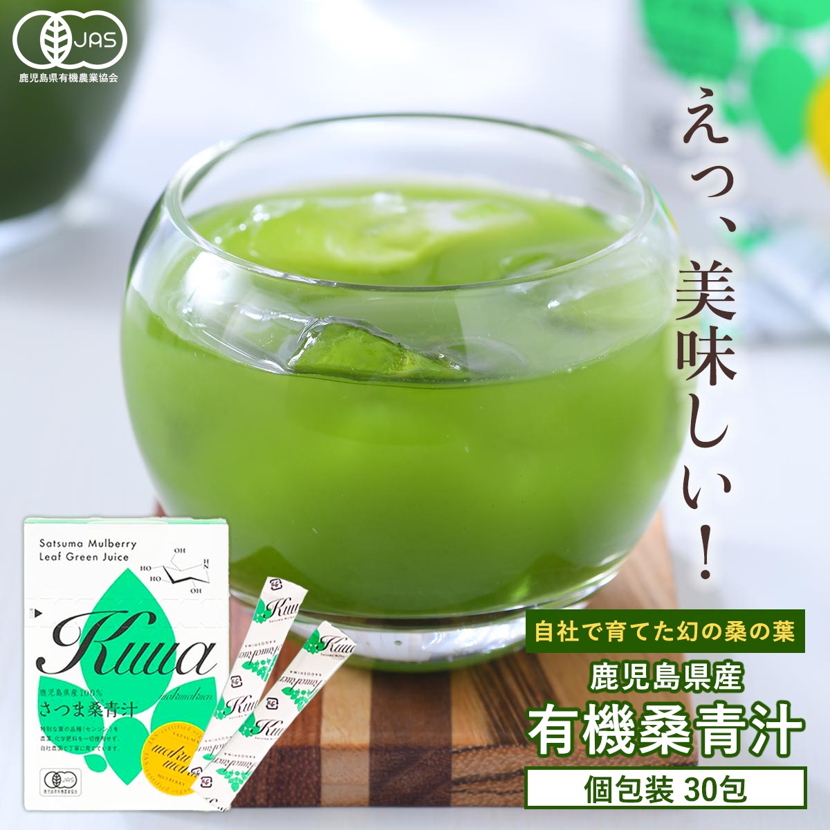 桑の葉茶 粉末 ( 桑 青汁 30包 ) 国産 青汁 無添加 有機 桑の葉 パウダー 桑茶粉末 桑茶 オーガニック 鹿児島県産 糖質 制限 対策 糖質オフ 低糖質 ダイエット お茶 茶 桑茶 桑の葉 青汁 免疫 個包装 スティック 送料無料