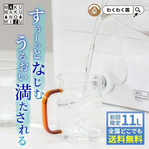 (わくわくの水 11L×1箱) 初回限定 全国送料無料 天然水 有機 ゲルマニウム 温泉水 ( わくわくの水 11L×1箱) 鹿児島県産 ナチュラル ミネラル ウォーター 九州産 軟水 備蓄 おいしい 水 ピュア アウトドア