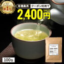 商品写真：【総合1位★クーポンで2,400円】 ( 有機 桑茶 100包 ) 送料無料 わくわく園 おいしい 桑の葉茶 オーガニック 桑 お茶 健康 糖質 制限 ダイエット ノンカフェイン 糖質オフ 国産 桑の葉 有機JAS ティーバッグ くわ 血糖値 血圧 温活 桑葉 有機桑茶