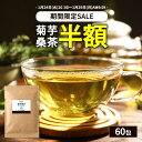 【期間限定半額】 ( 菊芋 桑茶 60包 ) 送料無料 おいしい 国産 桑の葉茶 ティーバッグ ティーパック 九州産 菊芋茶 桑の葉 茶 健康茶 食物繊維 イヌリン キクイモ ノンカフェイン ダイエット 痩活 糖質 制限 血糖値 血圧 わくわく園 腸活