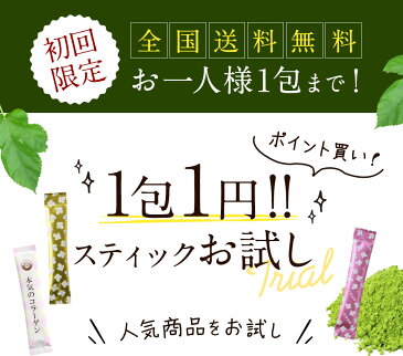 【初回限定】スティック 1包 選べるお試し 純粋桑青汁 べにふうき 本気のコラーゲン 【送料無料】 お一人様1個まで オーガニック 無添加 美容 健康 ダイエット プロテイン 糖質制限 フィッシュコラーゲンペプチド 桑の葉 桑 さつま桑本舗わくわく園 ミネラル補給