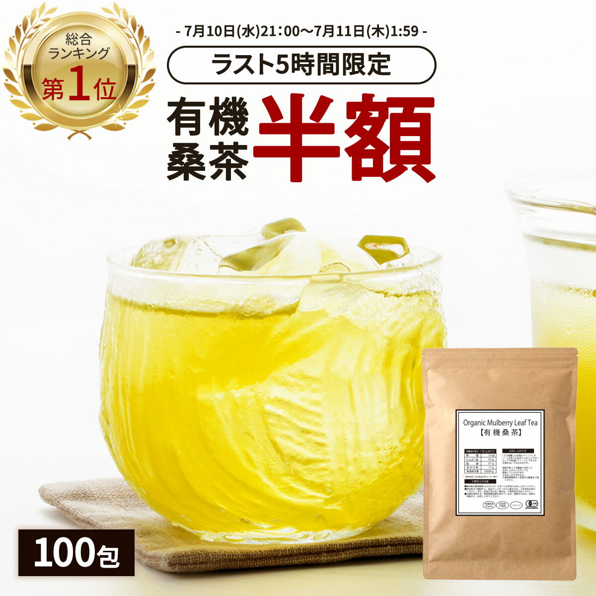 【総合1位★ラスト5時間限定半額】 ( 有機 桑茶 100包 ) 送料無料 わくわく園 おいしい 桑の葉茶 オーガニック 桑 お茶 健康 糖質 対策 制限 ダイエット ノンカフェイン 糖質オフ 国産 桑の葉 有機JAS ティーバッグ くわ 血糖値 血圧 温活 桑葉 有機桑茶 父の日 ギフト