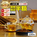 【総合1位★ラスト5時間限定半額】( 国産 ごぼう茶 100包 ) ごぼう 牛蒡 送料無料 わくわく園 お茶 ティーバッグ ごぼう茶 食物繊維 ノンカフェイン イヌリン ゴボウ茶 サポニン