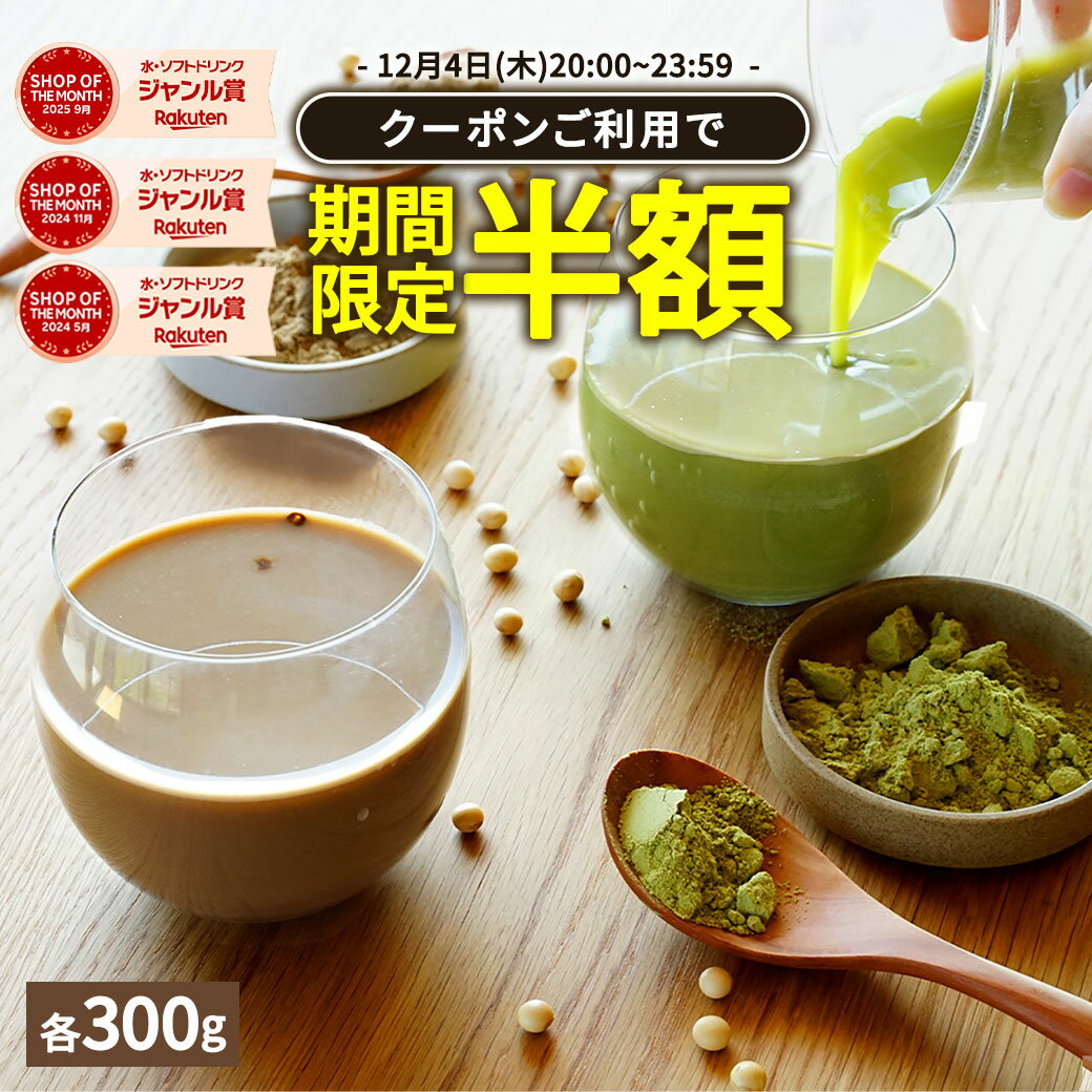 【スタート4時間限定半額】( 女性用 ソイプロテイン 選べる 各300g ) ［ 桑 きなこ or 桑 カカオ ］ わ..