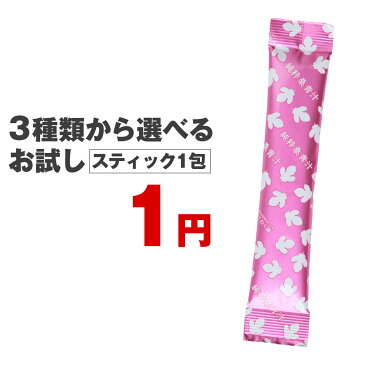 【初回限定】スティック 1包 選べるお試し 純粋桑青汁 べにふうき 本気のコラーゲン 【送料無料】 お一人様1個まで オーガニック 無添加 美容 健康 ダイエット プロテイン 糖質制限 フィッシュコラーゲンペプチド 桑の葉 桑 さつま桑本舗わくわく園 ミネラル補給