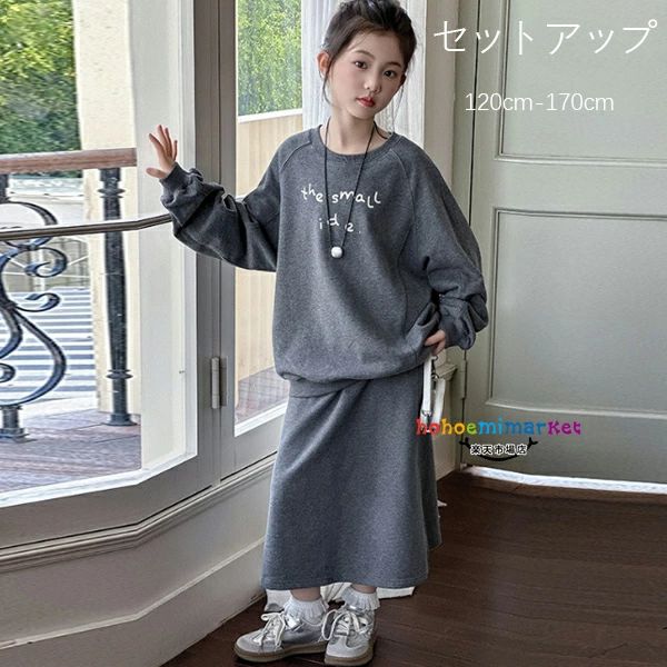 ガールズ 子ども服 通学着 普段着 グレー 2点セット スウェット+スカート キッズ 秋服 春服 セットアップ セットアップ 女の子