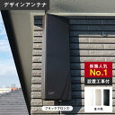 楽天わくわく工事設置隊地デジアンテナ 平面 屋外 用 テレビ アンテナ 20 素子 テレビアンテナ tvアンテナ マスプロ マスプロアンテナ u2swla20 bb 壁面 工事 設置 デザインアンテナ ブラック リフォーム 住宅設備 新築 設置工事 工事費込 ブースター uhfブースター 取り付け 白 黒 送料無料