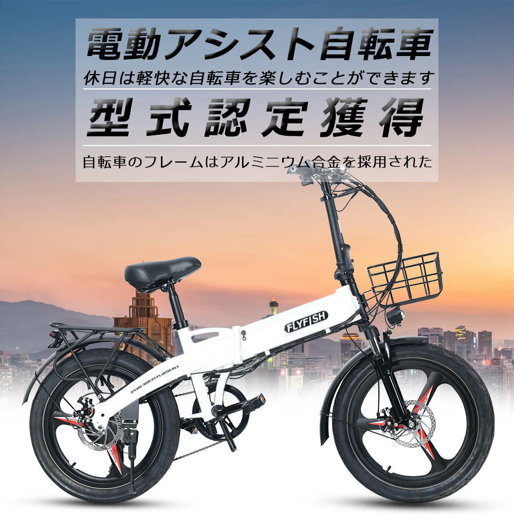 【安心型式認定取得機種】電動アシスト自転車 折りたたみ 20インチ 折りたたみ電動自転車 電気自転車 電動バイク 原付 折り畳み自転車 軽量 20インチ カゴ付き 電動自転車 20インチ 軽量 ファットバイク 電動アシスト ミニベロ 電動アシスト モペット 電動自転車 送料無料