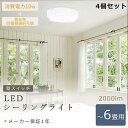 【4個セット】 LED シーリングライト 4~6畳 シーリングライト LED 6畳 10W 2000LM 100W形相当 電球色 白色 昼白色 昼光色 IP65...
