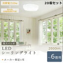 【20個セット】 LED シーリングライト 4~6畳 シーリングライト LED 6畳 10W 2000LM 100W形相当 電球色 白色 昼白色 昼光色 IP6...