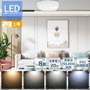 【1年保証】LEDシーリングライト 20w 小型 防水型 LED シーリングライト 6~8畳 電球色 白色 昼白色 昼光色 20W 200W形相当 4000LM...