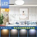 【二年保証】シーリングライト LED 小型 LED シーリングライト 6~8畳 電球色 昼白色 昼光色 20W 200W形相当 4000LM LEDシーリングラ...