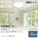 【2個セット】 LEDシーリングライト 6~8畳 シーリングライト LED 6畳 20W 4000LM 200W形相当 電球色 白色 昼白色 昼光色 LED 小...