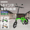 電動自転車 E-BIKE オレンジ グリーン 2色選択 コンパクト電動自転車 フル電動自転車 パワフル350W 14インチ 折りたたみ アルミフレーム 超軽量 便利 おしゃれ 36V8ah バッテリー 折畳自転車 フル電動折りたたみ自転車 電動自転車 大人用 自転車 安い 送料無料 公道走行不可