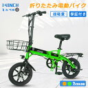 【最新型・超軽量】おしゃれ 折りたたみ自転車 14インチ 電動自転車 フル電動自転車 折り畳み自転車 電動折りたたみ自転車 折り畳み 14インチ E-BIKE グリーン オレンジ フル電動 自転車 液晶メーター 防水IP54 アルミフレーム 軽量 前後フェンダー テールライト 公道不可