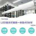 led蛍光灯 40w 直管 器具一体型 ledベースライト 40w形 2灯相当led蛍光灯 120cm ベースライト キッチン ledベースライト トラフ ベー...