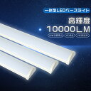 【1年保証】ledベースライト 40w形 2灯相当 led蛍光灯 40w形 器具一体型 ledベースライト 120cm 器具一体型 LED蛍...