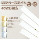 led蛍光灯 40w形 器具一体型 ledベースライト 40w形 2灯相当 一体型 led蛍光灯 120cm ベースライト キッチン ledベースライト トラフ...