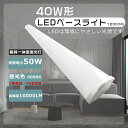 【1年保証】led蛍光灯 40w形 器具一体型 led蛍光灯 昼光色 ledベースライト 40w形 器具一体型 ledベースライト 120cm ベースライト l...
