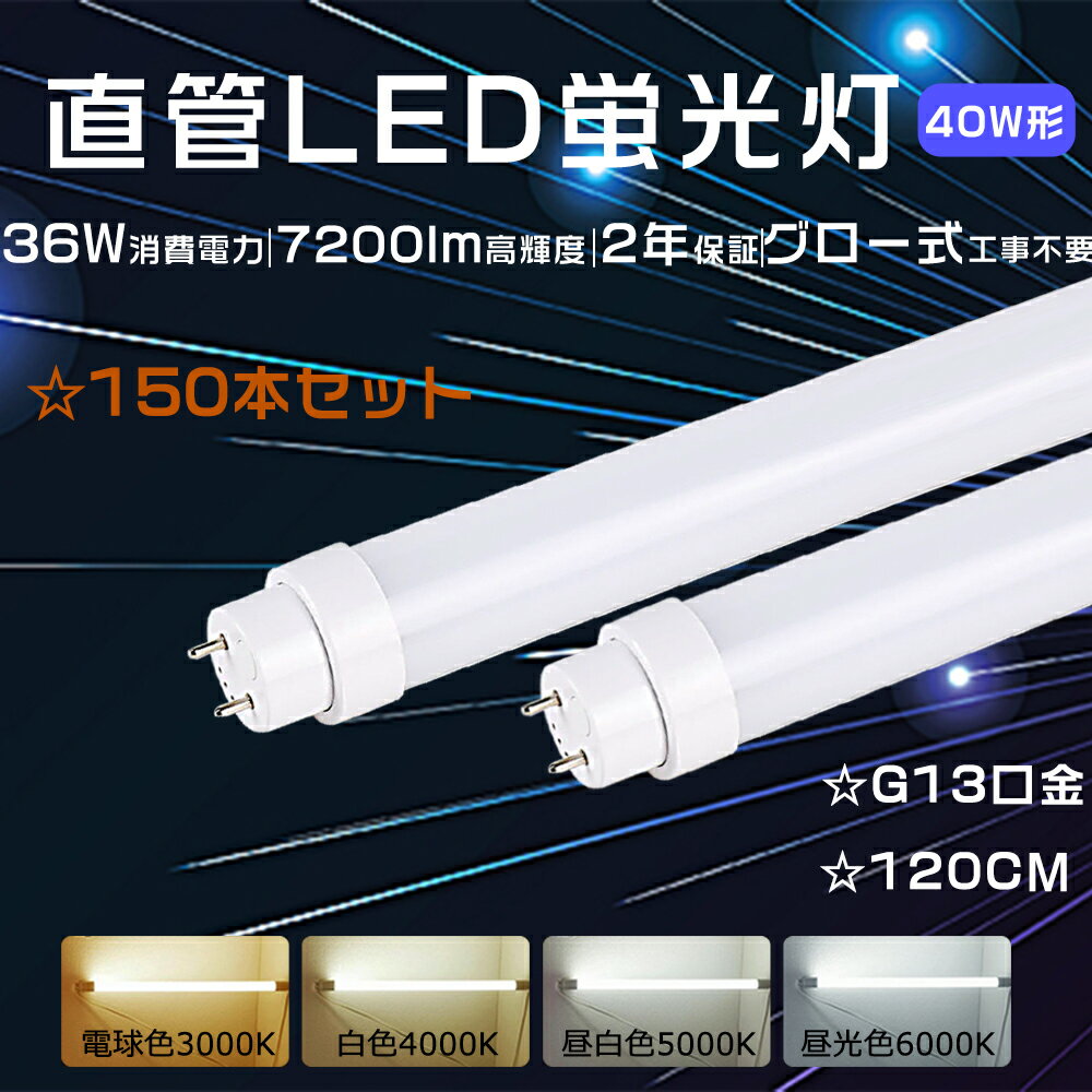 150ܥåȡۥ LED ָ 20W  ľLEDָ 40W LEDָ 40W ľ 120CM LEDľɷָ 40W ľLED 40 ָLED 40 ľɷָ LED١饤ľɷ LEDָ 40W ľɷLED 40 7200LM FL40 FLR40 FHF32