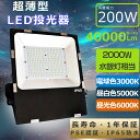 LED投光器 200W 2000W水銀灯相当 超爆光40000lm LED 投光器 200W 新型 投光器 LED ライト 屋外 投光器LED 200W 作業灯 LEDワークライト 超薄型 LED投光器 屋外用 200W 極薄型 投光器 LED 屋外 防水 薄型LED投光機 高天井用LED照明 看板灯 LED船舶灯 集魚灯 天井照明 1年保証