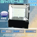 LED投光器 200W LED 投光器 新型 薄型 投光器 LED 屋外 ワークライト 作業灯LED 200W2000W水銀灯相当 超爆光40000lm 投光器...