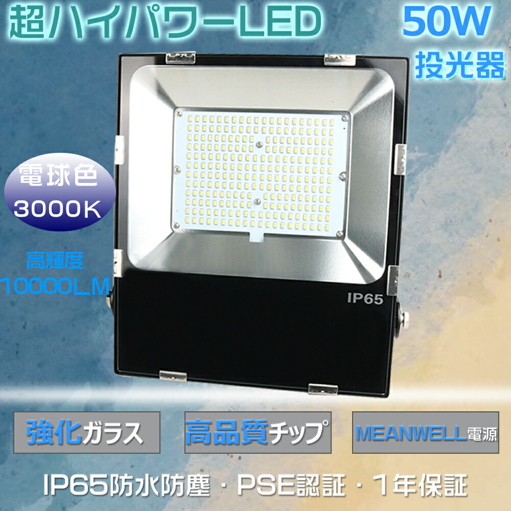 LED投光器 50W LED 投光器 最新 超薄型 投光器 LED?屋外 ワークライト LED作業灯50W 5