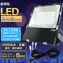 送料無料 LED投光器 薄型 投光器LED 50W LED投光器 屋外用 50W 作業灯LED 防水 ワークライト 50W 500W水銀灯相当 超爆光10000...