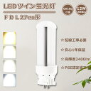 FDL27 LEDツイン蛍光灯 27W FDL27ex-l コンパクト蛍光灯 ツイン2 led電球 12W消費電力 LED蛍光灯 FDL27形 ツイン蛍光灯LED FDL27exn LED コンパクト蛍光灯 27W FDL27ex LEDコンパクト形蛍光灯 ツイン蛍光灯 FDL27ex-n FDL27ex-d ツイン蛍光灯led化 工事必要 GX10q口金 FDL27w