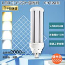 製品仕様 ■製品名 LEDコンパクト蛍光灯 FHT24形（配線工事必要） ■消費電力 10W ■色温度 昼光色6000K ■口金 GX24q ■本体サイズ 約48*131mm ■本体重量 0.104kg ■全光束 2000LM ■入力電圧 AC100V~200V ■照射角度 360° ■定格寿命 50000H ■材質 アルミニウムとPCカバー ■保証期間 1年 ■適用場所 図書館、事務所、トイレ、台所、オフィス、玄関照明など ■適用温度 −20℃~45℃ ■力率 0.95+ ■演色性 Ra85+ 特 徴 ■【長寿命・省エネ】 50000Hの長寿命。従来の蛍光灯に比べて電気代約50％カット、圧倒的なコストパフォーマンスを実現できる。 ■【高品質SMD LEDチップ】 演色性及びルーメンが高くて、省エネ、長寿命かつ性能が安定している。業界高水準となる発光効率200lm/Wを達します。 ■【即時点灯、目に優しい】 日本製LED素子を採用し、点灯遅延無し、点灯直後から一気に最大の明るさになる。ちらつきやノイズがほとんど無いため、目に優しく、周囲の電子機器へのノイズの影響がありません。 ■【高演色性Ra85以上】 高演色で照らされた物が目に見える色を再現できます！作業環境の場合には照明に対する要求が大満足です。 ■【電磁波ノイズ対策済み】 国際ノイズ規格のCISPR15に準拠、病院などノイズ対策必要な場所にもご満足いただけます。 ■【安心1年保証】 ※出荷日から1年間で何か故障が御座いましたら、無料で修理や交換をさせていただきます。 ■【簡単取り付け＆配線工事必要】 グロー式の場合、工事不要でグロー球をを取り外すだけで使える。グローランプの付いていないインバーター（電子安定器）方式の場合は、直結工事が必要です。工事は専門業者に依頼してください。 ■【注意事項】 ※がたついたり、ひび割れ、破損している不安定な配線器具には取り付けないでください。※この商品はグロー式の器具に対応していますが、一部安定器の型番によっては使用できない場合がございます。万が一ご購入後対応していないことが判明した場合はご返品対応いたします。 他の規格選択はこちらへ LEDコンパクト蛍光灯 FHT16EX形 6W LEDコンパクト蛍光灯 FHT24EX形 10W LEDコンパクト蛍光灯 FHT32EX形 14W お買い得なセット販売はこちらへ 10本セット 20本セット 30本セット 50本セット 100本セット ▼検索ワード▼ ツイン蛍光灯 fpl27ex-n ツイン蛍光灯led化 LED蛍光灯40W形 日本製 LED蛍光灯40W形 工事不要LED コンパクト蛍光ランプ LED コンパクト蛍光ランプ fht24ex-n fht32ex-n fht42ex-n fht32ex-l fht-1000f fht24ex-l fht- fht42ex-l fht16ex-n fht42ex-n パナソニック fht16ex-l fht16ex-n fht16ex-l 電球色 fht16exn fht16exl panasonic fht16ex-l fht16ex-n fht24ex-l fht24ex-n fht24ex-l fht24ex-n fht24exl fht24exn fht24 fht24exn 10本セット fht24ex-n led fht24ex-l パナソニック fht32ex-n fht32ex-l fht32exl fht32ex-ww fht32ex-n fht32ex-n led fht32 fht32ex-l 電球色 fht32exn fht32exn fht42ex-n fht42ex-l fht42ex-ww fht42exn fht42exl fht42 fht42ex-w fht42ex-l led fht42ex-l-k fht42ex-n fht57ex-n fht57ex-n h fht57ex-l fht57exn fht57ex-n in fht57exnh fht57ex fht57 fht57ex-n1n fht57ex-l ツイン蛍光灯 ledに交換 ツイン蛍光灯 led ツイン蛍光灯 27w ツイン蛍光灯 13w ツイン蛍光灯 27形 ツイン蛍光灯36w ツイン蛍光灯 ソケット ツイン蛍光灯27 18w ツイン蛍光灯18 コンパクト蛍光灯 led化 コンパクト蛍光灯型led13w コンパクト蛍光灯 18w コンパクト蛍光灯 led コンパクト蛍光灯 種類 コンパクト蛍光灯 13w コンパクト蛍光灯 27w パナソニック（ナチュラル色） 代替用LED蛍光灯 hfツイン2 ツイン2蛍光灯 ledコンパクト蛍光灯fpl32exn ledコンパクトデスクライト fdl13ex l パナソニック製品仕様 ■製品名 LEDコンパクト蛍光灯 FHT24形（配線工事必要） ■消費電力 10W ■色温度 昼光色6000K ■ 口金 GX24q ■本体サイズ 約48*131mm ■本体重量 0.104kg ■全光束 2000LM ■入力電圧 AC100V~200V ■照射角度 360° ■定格寿命 50000H ■材質 アルミニウムとPCカバー ■保証期間 1年 ■適用場所 図書館、事務所、トイレ、台所、オフィス、玄関照明など ■適用温度 −20℃~45℃ ■力率 0.95+ ■演色性 Ra85+ 特 徴 ■【長寿命・省エネ】 50000Hの長寿命。従来の蛍光灯に比べて電気代約50％カット、圧倒的なコストパフォーマンスを実現できる。 ■【高品質SMD LEDチップ】 演色性及びルーメンが高くて、省エネ、長寿命かつ性能が安定している。業界高水準となる発光効率200lm/Wを達します。 ■【即時点灯、目に優しい】 日本製LED素子を採用し、点灯遅延無し、点灯直後から一気に最大の明るさになる。ちらつきやノイズがほとんど無いため、目に優しく、周囲の電子機器へのノイズの影響がありません。 ■【高演色性Ra85以上】 高演色で照らされた物が目に見える色を再現できます！作業環境の場合には照明に対する要求が大満足です。 ■【電磁波ノイズ対策済み】 国際ノイズ規格のCISPR15に準拠、病院などノイズ対策必要な場所にもご満足いただけます。 ■【安心1年保証】 ※出荷日から1年間で何か故障が御座いましたら、無料で修理や交換をさせていただきます。 ■【簡単取り付け＆配線工事必要】 グロー式の場合、工事不要でグロー球をを取り外すだけで使える。 グローランプの付いていないインバーター（電子安定器）方式の場合は、直結工事が必要です。工事は専門業者に依頼してください。 ■【注意事項】 ※がたついたり、ひび割れ、破損している不安定な配線器具には取り付けないでください。 ※この商品はグロー式の器具に対応していますが、一部安定器の型番によっては使用できない場合がございます。万が一ご購入後対応していないことが判明した場合はご返品対応いたします。 他の規格選択はこちらへ LEDコンパクト蛍光灯 FHT16EX形 6W LEDコンパクト蛍光灯 FHT24EX形 10W LEDコンパクト蛍光灯 FHT32EX形 14W お買い得なセット販売はこちらへ 10本セット 20本セット 30本セット 50本セット 100本セット ▼検索ワード ツイン蛍光灯led化 コンパクト蛍光ランプfdl27exn fdl18 fdl18exn fdl27w ツイン蛍光灯 ledに交換 ツイン蛍光灯36w コンパクト蛍光灯 led化 コンパクト蛍光灯型led13w コンパクト蛍光灯 18w コンパクト蛍光灯 27w パナソニック fht24ex-n fht32ex-n fht42ex-n fht32ex-l fht-1000f fht24ex-l fht- fht42ex-l fht16ex-n fht42ex-n パナソニック fht16ex-l fht16ex-n fht16ex-l 電球色 fht16exn fht16exl panasonic fht16ex-l fht16ex-n fht24ex-l fht24ex-n fht24ex-l fht24ex-n fht24exl fht24exn fht24 fht24exn 10本セット fht24ex-n led fht24ex-l パナソニック fht32ex-n fht32ex-l fht32exl fht32ex-ww fht32ex-n fht32ex-n led fht32 fht32ex-l 電球色 fht32exn fht32exn fht42ex-n fht42ex-l fht42ex-ww fht42exn fht42exl fht42 fht42ex-w fht42ex-l led fht42ex-l-k fht42ex-n fht57ex-n fht57ex-n h fht57ex-l fht57exn fht57ex-n in fht57exnh fht57ex fht57 hfツイン2 ツイン2蛍光灯 ledコンパクト蛍光灯fpl32exn fdl13ex l パナソニック