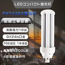 PSE認証 LEDコンパクト蛍光灯 42W FHT42EX LEDツイン蛍光灯 42W LED蛍光灯 FHT42形 FHT42exL コンパクト蛍光灯LED ツイン蛍光灯 42ワット FHT42ex-l コンパクト蛍光灯 ツイン3 FHT42ex-n FHT42ex-d FHT42exw FHT42W LED蛍光灯 16W消費電力 FHT42ex LEDコンパクトライト GX24q