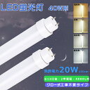 【グロー式工事不要】直管LED蛍光灯 40W形 直管LEDランプ 40形 LED蛍光灯 40W形 直管 120cm LED直管蛍光灯 40W形 直管蛍光灯 20...