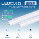 LED蛍光灯 40W形 直管 グロー式工事不要 LED 蛍光灯 36W消費電力 直管LED蛍光灯 40W形 LED直管蛍光灯 40W形 直管LEDランプ 40形 直管蛍光灯LED 40形 高輝度7200LM G13口金 直管型LED蛍光灯 1200MM 蛍光灯LED 40形 FLR40S FLR40SS FHF32 直管型LEDランプ 40型 送料無料 玄関灯