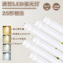 PSE認証済 工事不要 LED直管蛍光灯 15W 消費電力 蛍光灯LED 25形 LED蛍光灯 直管 25W形 直管蛍光灯LED 高輝度3000LM 直管LED蛍光灯 25W形 直管LEDランプ 25形 G13口金 直管型LED蛍光灯 25型 LED直管ランプ 25型 LED直管ランプ FL25 FLR25 FHF25 直管蛍光灯 15W 送料無料