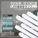 LED蛍光灯 工事不要 直管LEDランプ 32形 LED蛍光灯 32W形 直管 電球色 LED直管蛍光灯 15W消費電力 3000LM 直管蛍光灯LED 直管LED蛍光灯 32W形 G13口金 直管型LED蛍光灯 32W型 蛍光灯LED 32形 直管型LEDランプ FL32 FLR32 FHF32 ラピッド式 グロー式 インバーター式 2年保証