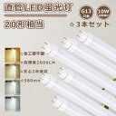 【特売3本】2年保証 工事不要 LED直管蛍光灯 20形 直管LED蛍光灯 20W形 直管LEDランプ 20形 LED蛍光灯 20W形 直管 58cm 直管蛍光...