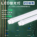 LED蛍光灯 20W型 58cm 直管 蛍光灯LED 20形 グロー式工事不要 LED直管蛍光灯 20W形 直管LED蛍光灯 20W形 直管蛍光灯 15W消費電...