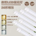 2年保証 LED蛍光灯 20W グロー式工事不要 LED蛍光灯 20W型 58cm 直管 蛍光灯LED 20形 LED直管 蛍光灯 20形 直管LED蛍光灯 2...